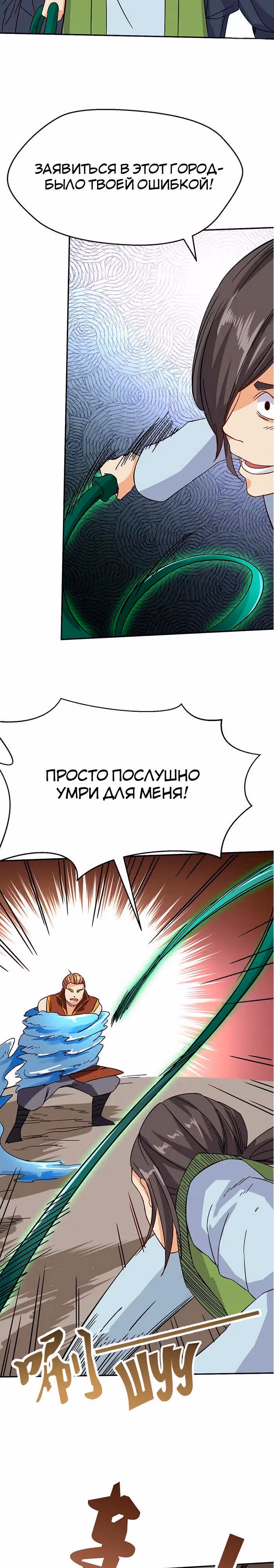 Божественный меч хаоса — Том 1 · Глава 56, страница 16