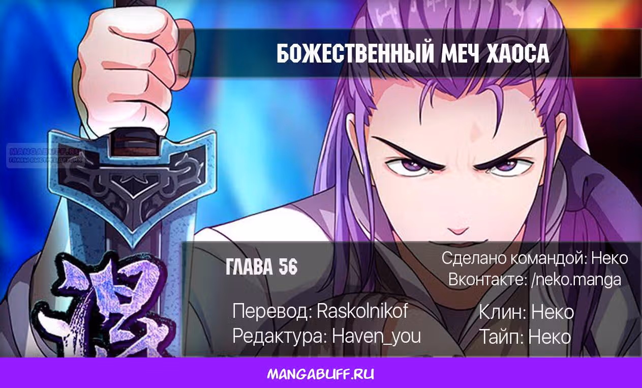 Божественный меч хаоса — Том 1 · Глава 56, страница 21