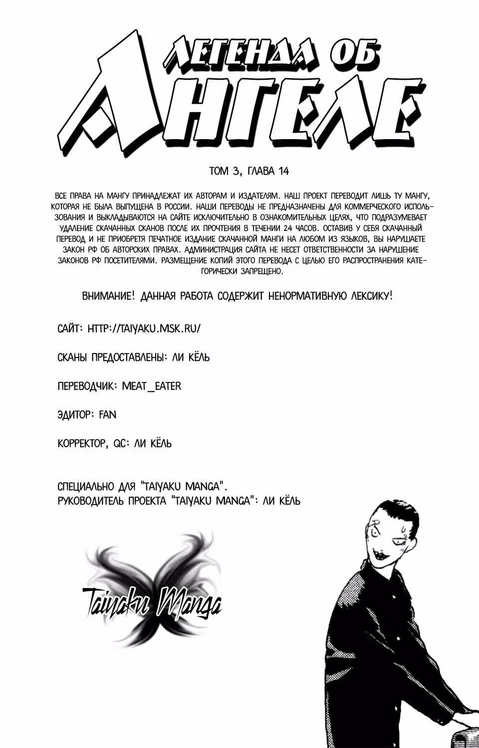 Легенда об ангеле — Том 3 · Глава 14, страница 1