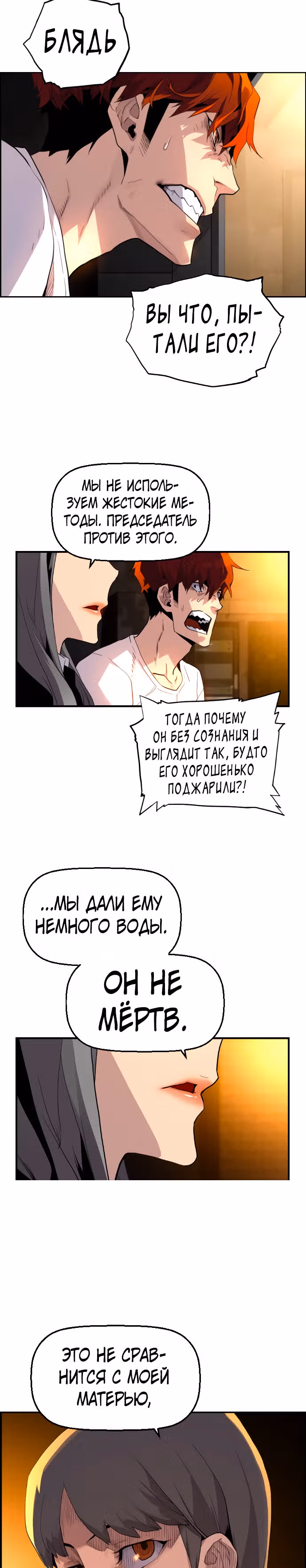 Террорист против Неубиваемого — Том 1 · Глава 5, страница 9
