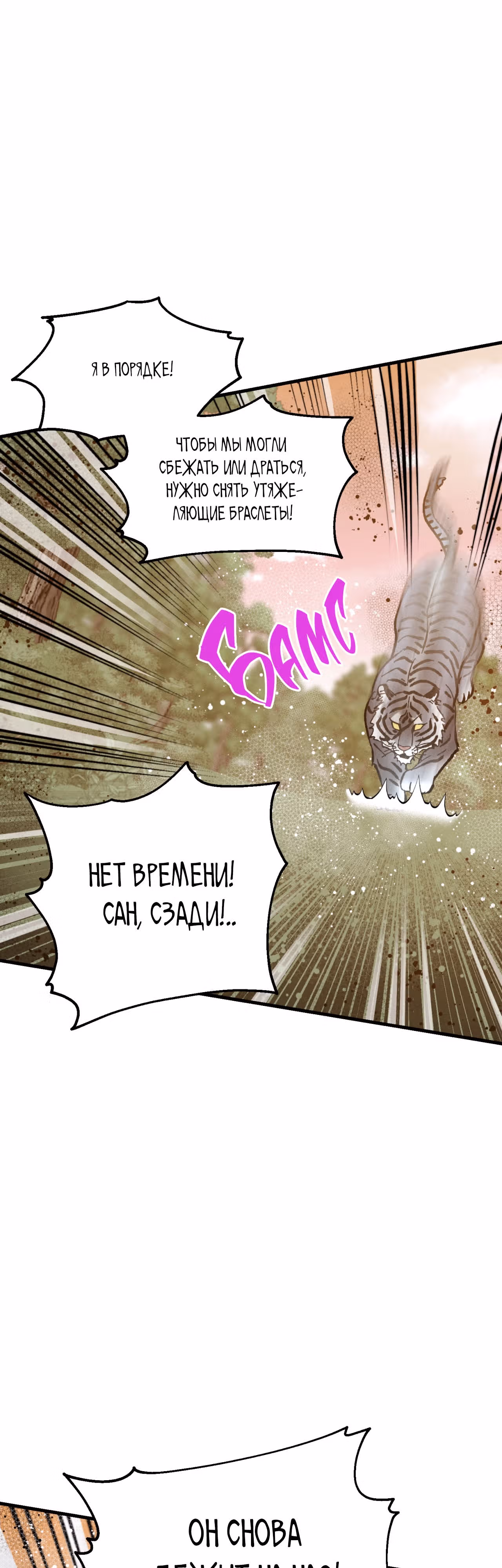 Меч разящего грома — Том 1 · Глава 47, страница 31
