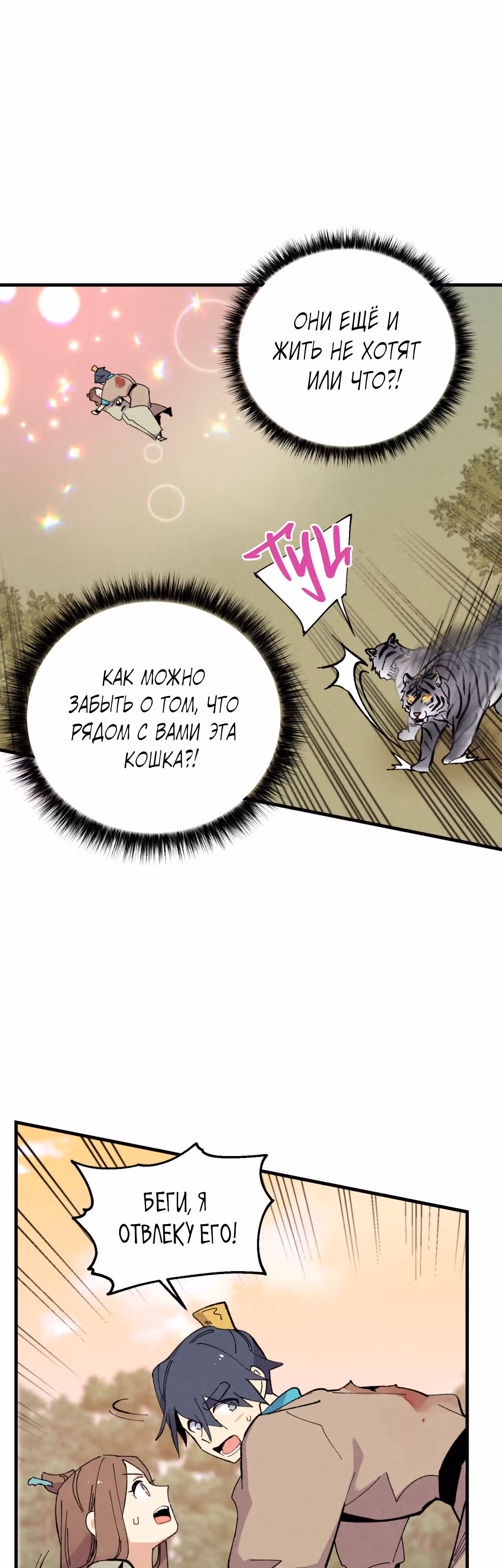 Меч разящего грома — Том 1 · Глава 47, страница 36