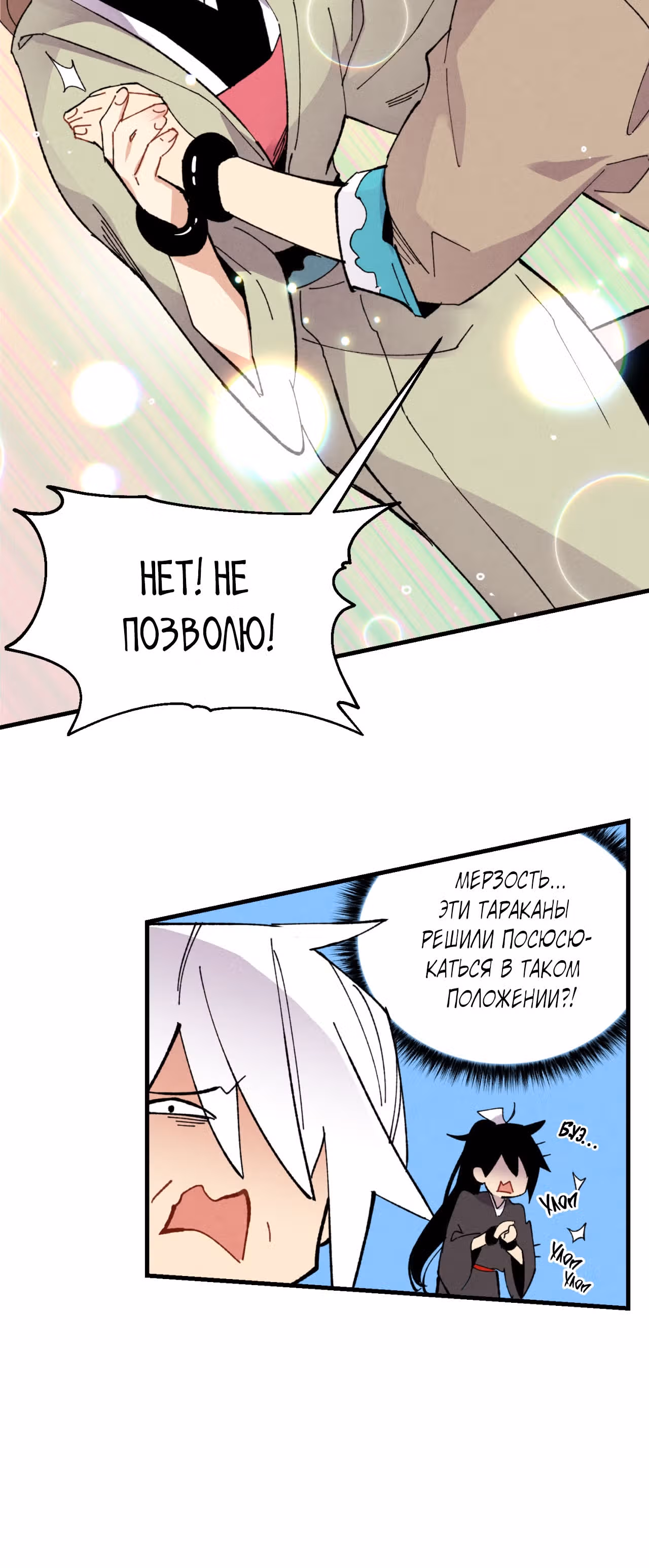 Меч разящего грома — Том 1 · Глава 47, страница 38