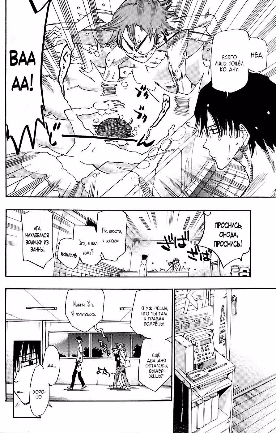 Трусливый велосипедист — Том 6 · Глава 45, страница 9