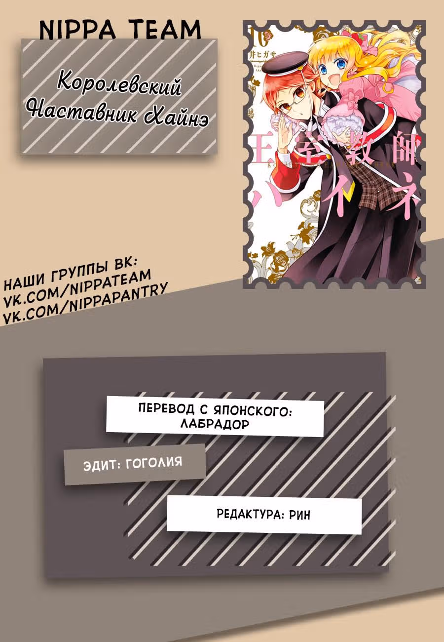 Королевский наставник — Том 2 · Глава 8, страница 1