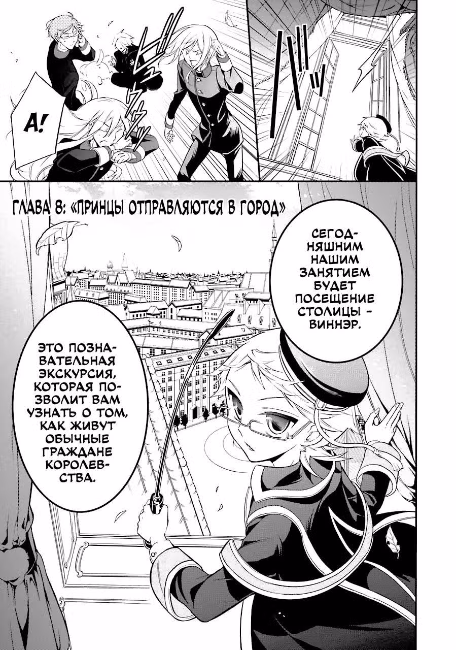 Королевский наставник — Том 2 · Глава 8, страница 6