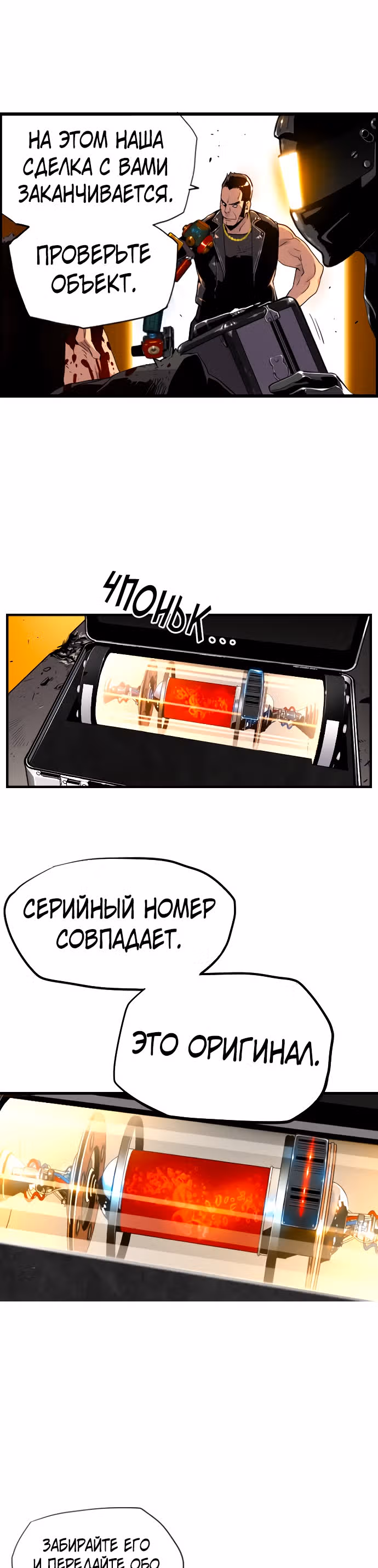 Террорист против Неубиваемого — Том 1 · Глава 6, страница 15