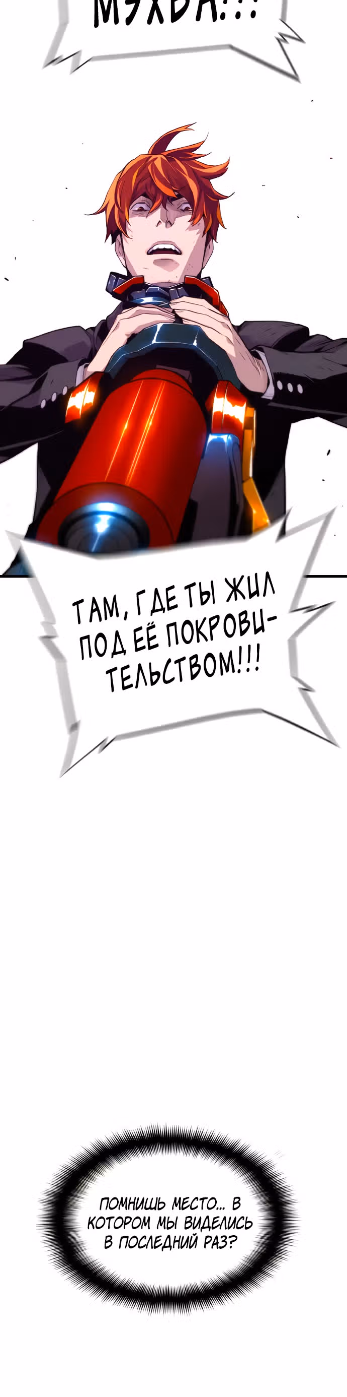 Террорист против Неубиваемого — Том 1 · Глава 6, страница 26