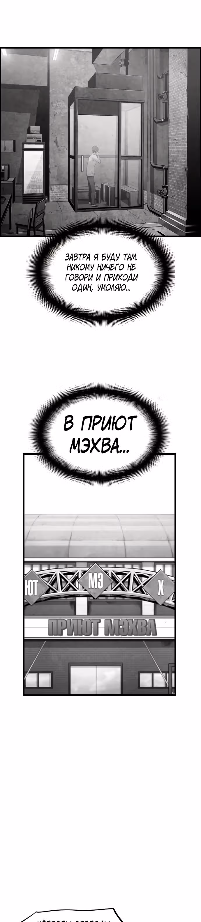 Террорист против Неубиваемого — Том 1 · Глава 6, страница 28