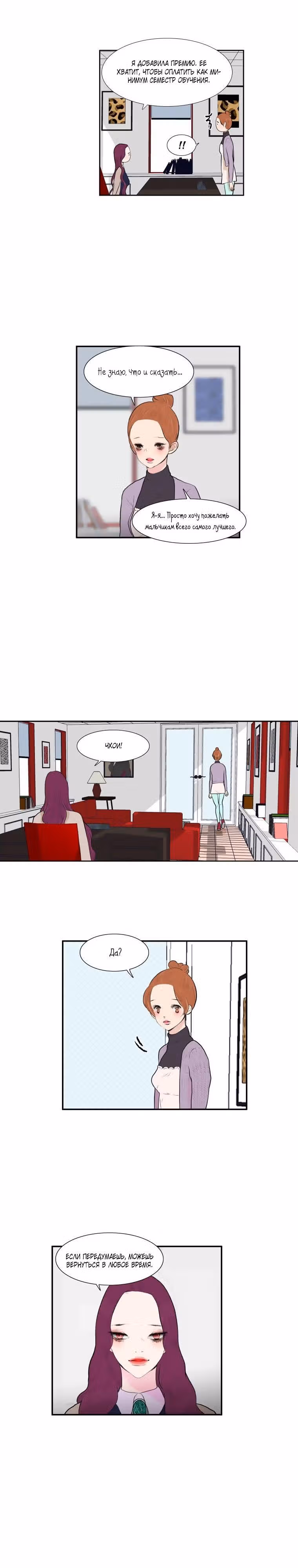 Идолы-монстры — Том 1 · Глава 20, страница 16