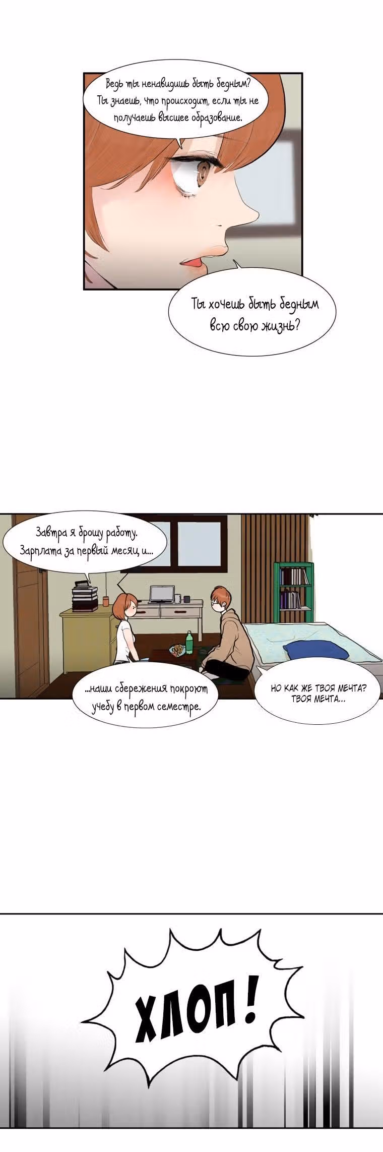 Идолы-монстры — Том 1 · Глава 20, страница 9