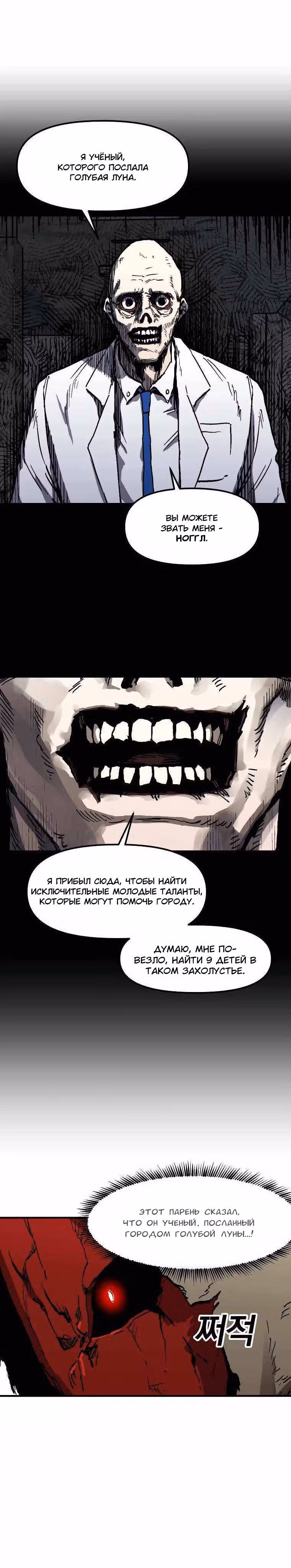 Красная нить — Том 1 · Глава 2, страница 25