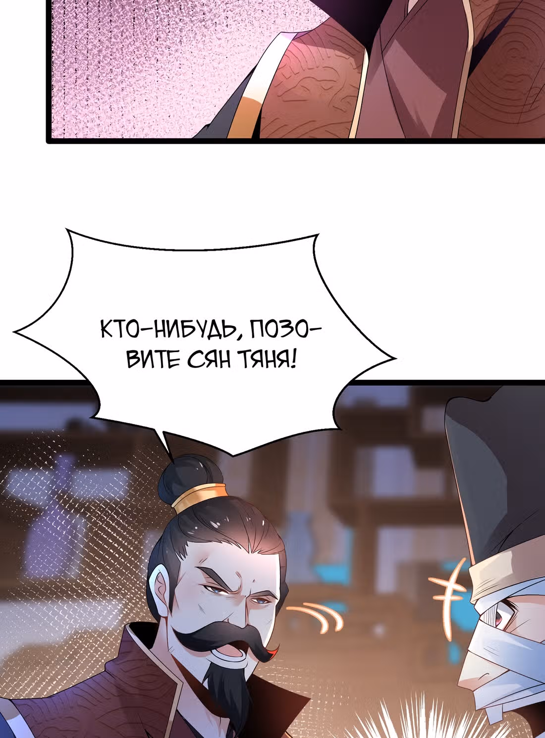Божественный меч хаоса (Ремейк) — Том 1 · Глава 5, страница 30