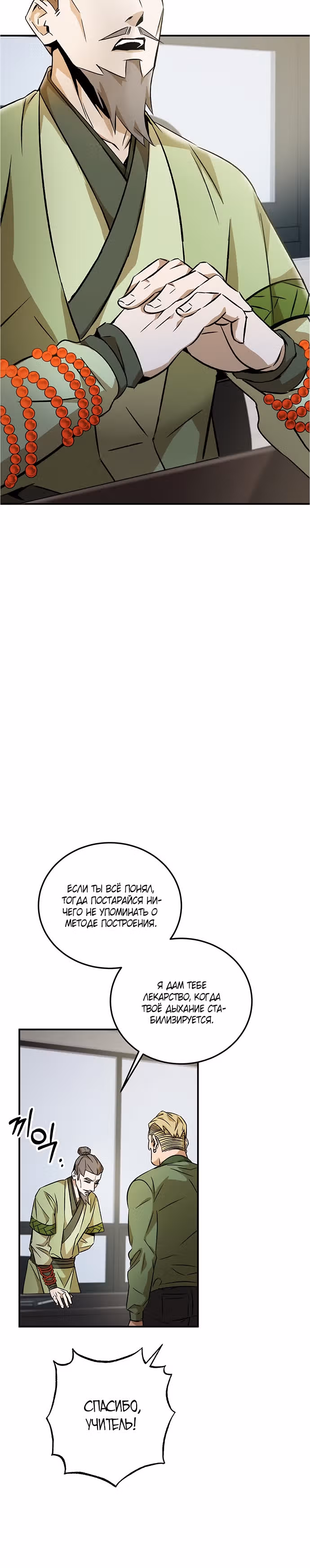Пожиратель лекарств — Том 1 · Глава 7, страница 25
