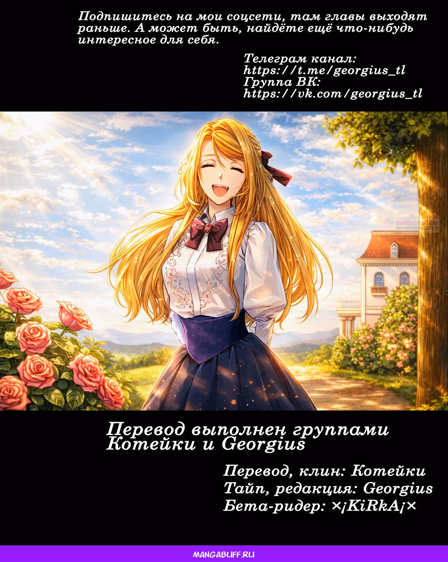 Герцогиня на чердаке — Том 4 · Глава 34.6, страница 8