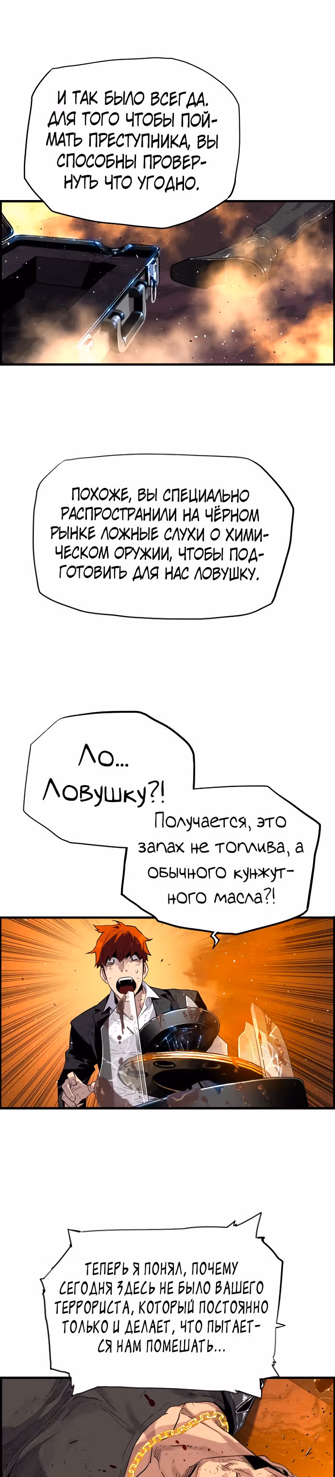 Террорист против Неубиваемого — Том 1 · Глава 7, страница 22