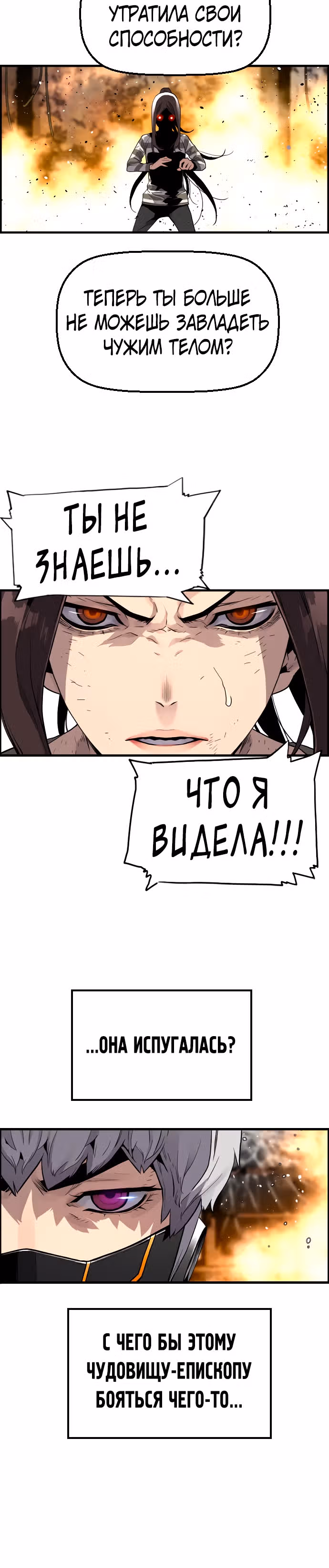 Террорист против Неубиваемого — Том 1 · Глава 7, страница 30