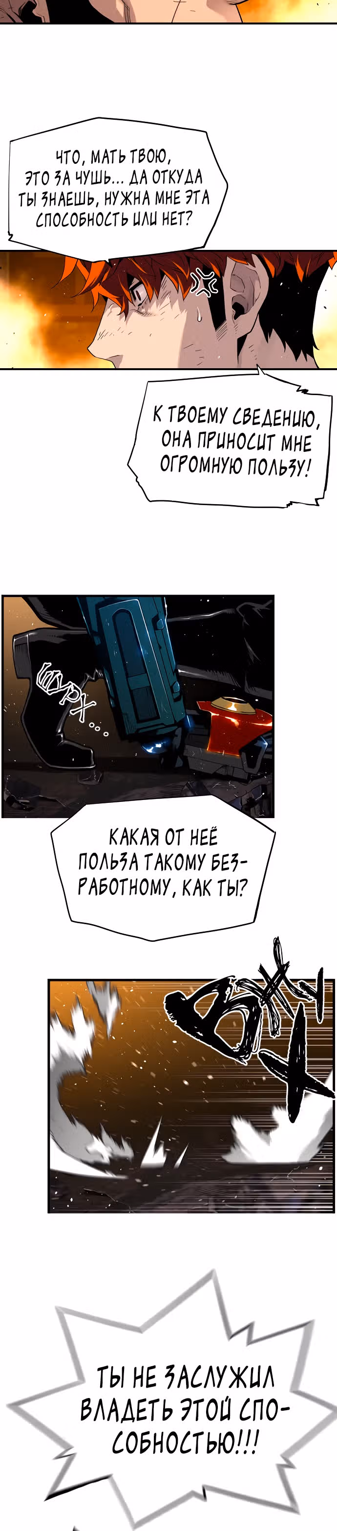 Террорист против Неубиваемого — Том 1 · Глава 7, страница 5