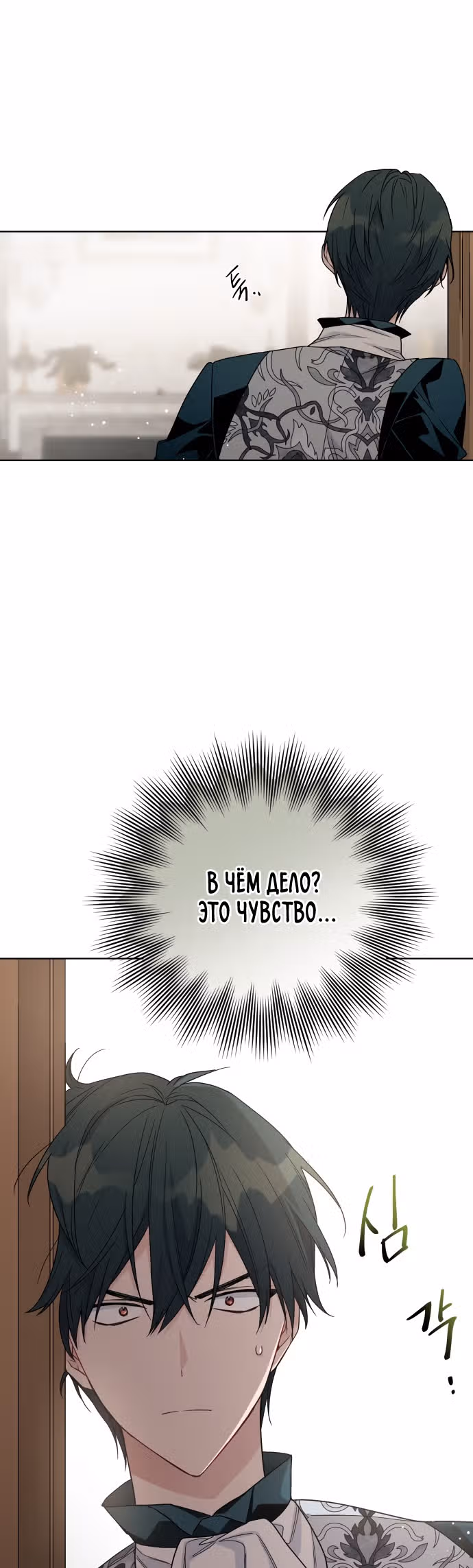 Из рыцаря в леди — Том 1 · Глава 36, страница 24