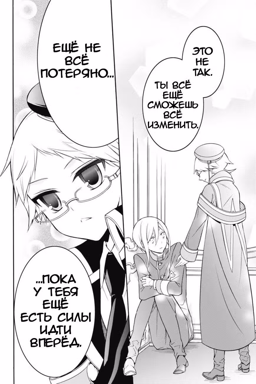Королевский наставник — Том 2 · Глава 9, страница 29