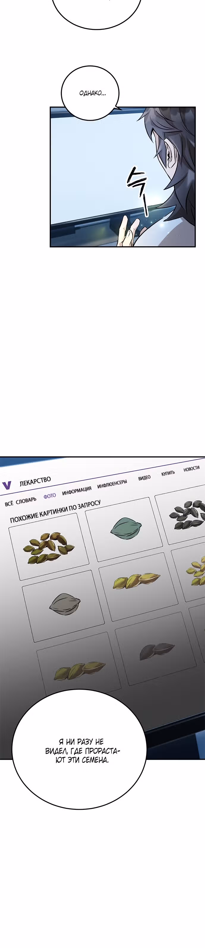 Пожиратель лекарств — Том 1 · Глава 8, страница 3