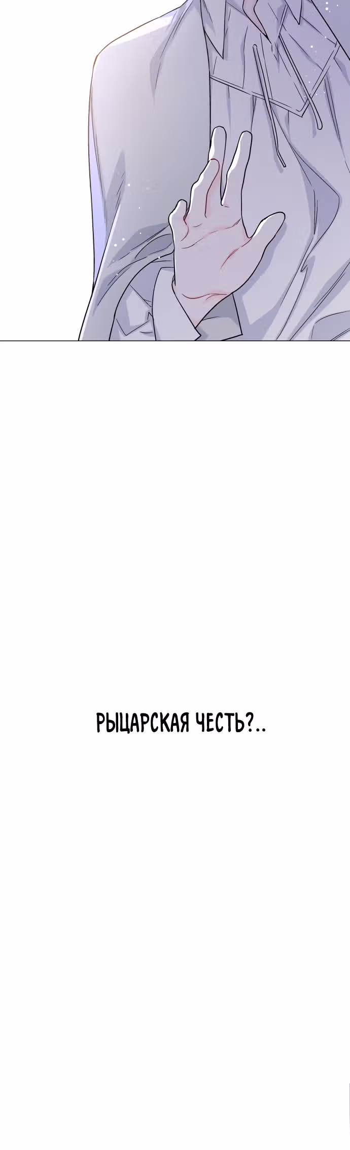 Из рыцаря в леди — Том 1 · Глава 37, страница 27