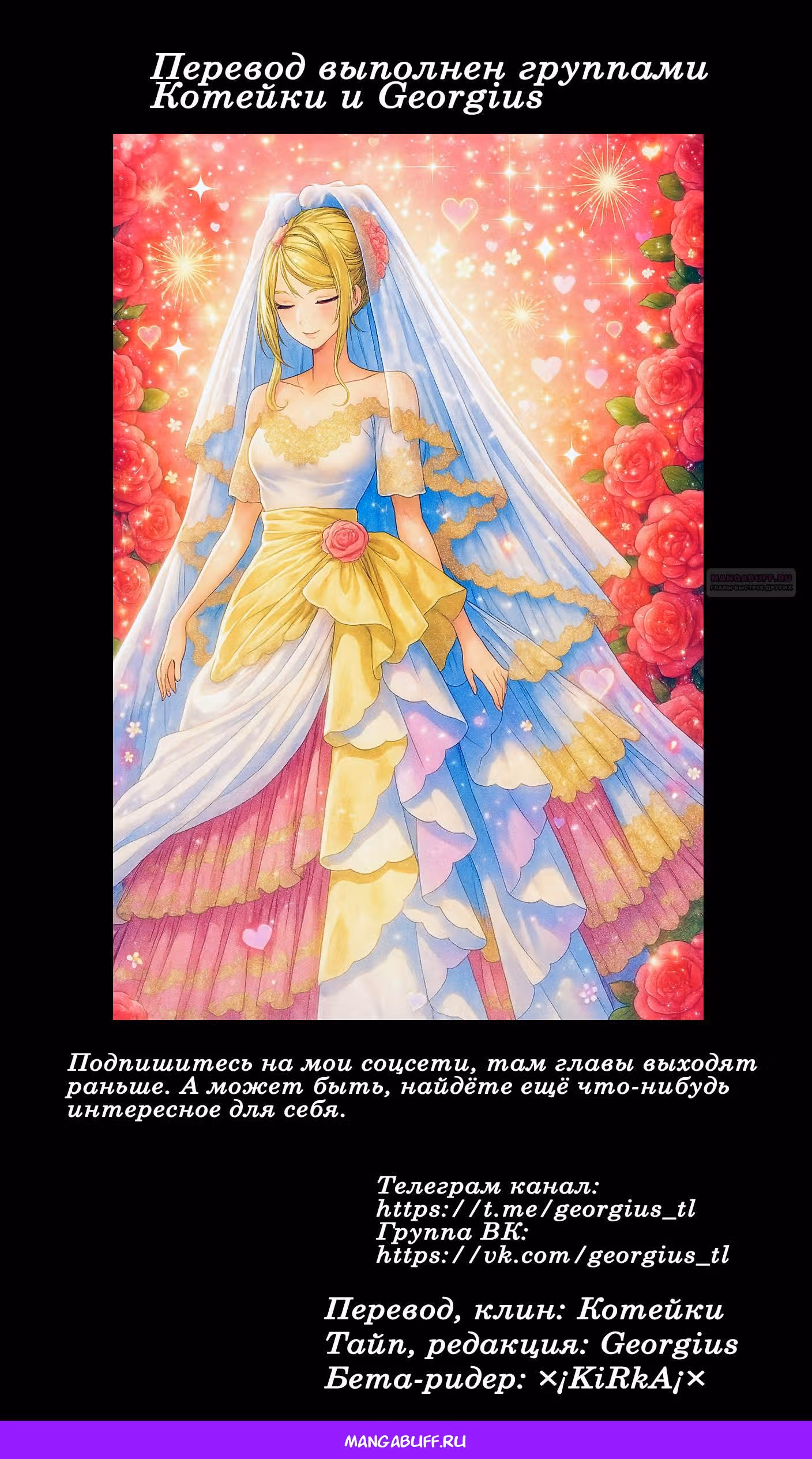 Герцогиня на чердаке — Том 4 · Глава 33, страница 21