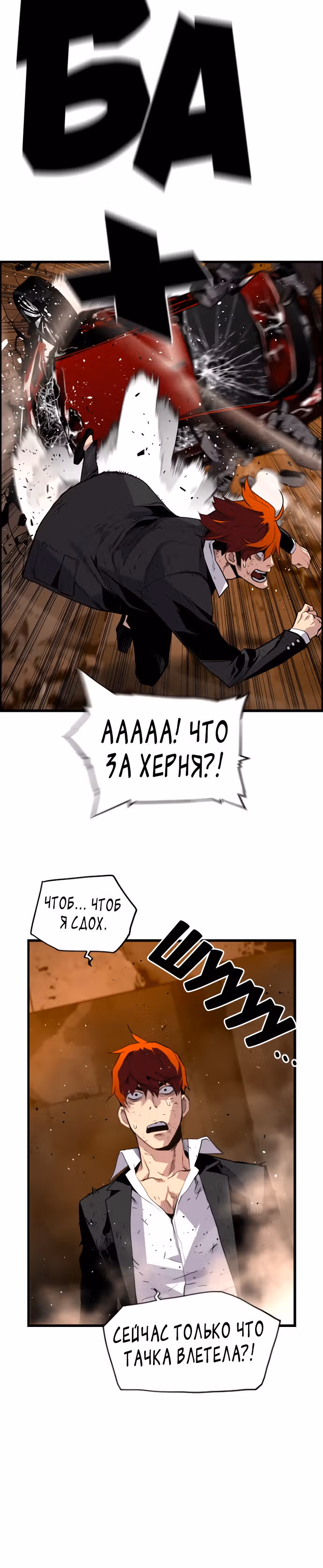 Террорист против Неубиваемого — Том 1 · Глава 8, страница 26
