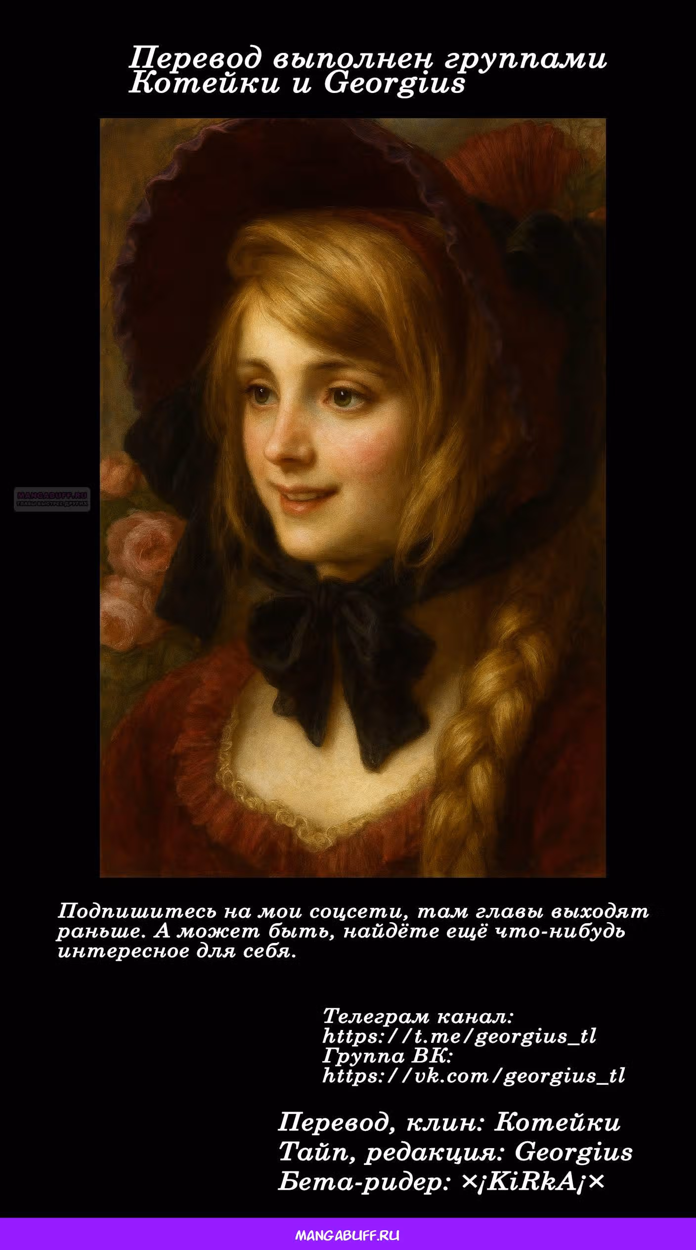 Герцогиня на чердаке — Том 4 · Глава 32, страница 25