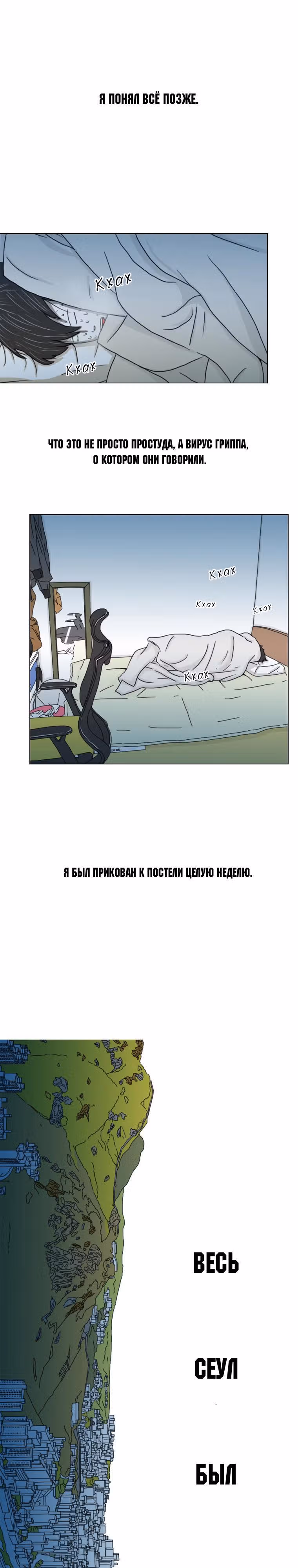 1 Линия Метро — Том 1 · Глава 2, страница 1