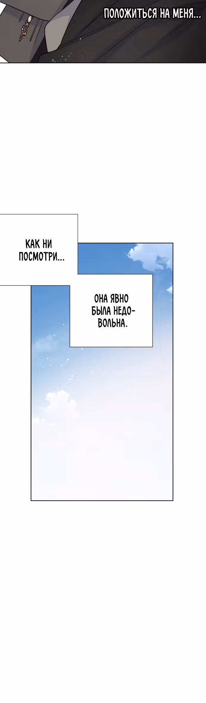 Из рыцаря в леди — Том 1 · Глава 38, страница 17