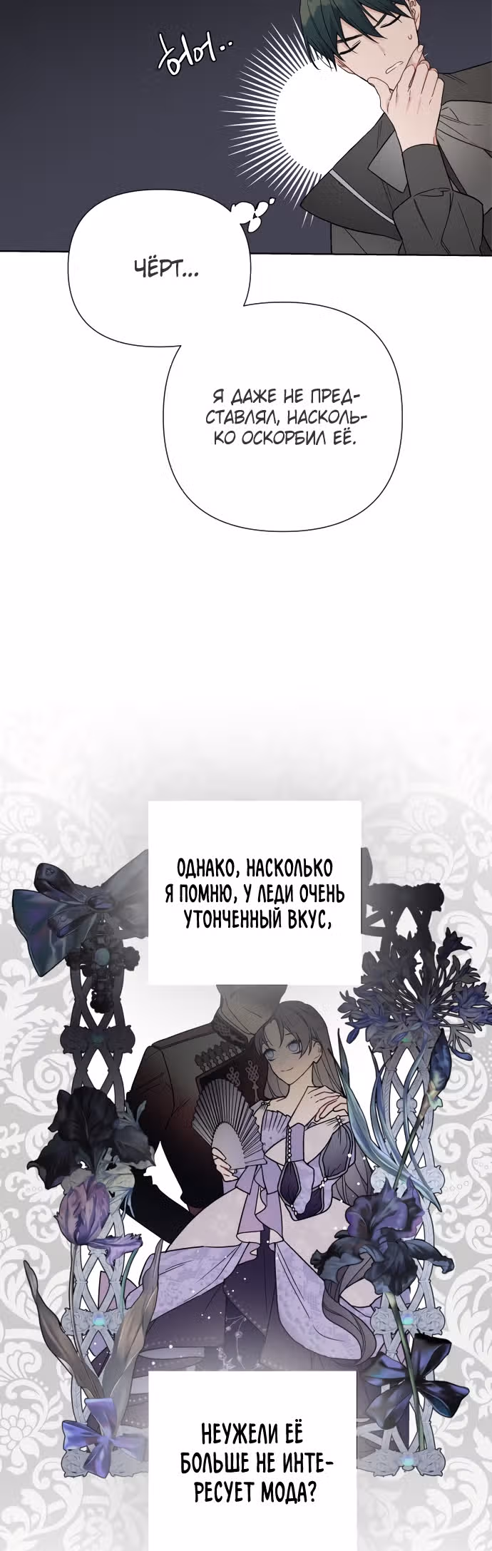 Из рыцаря в леди — Том 1 · Глава 38, страница 25
