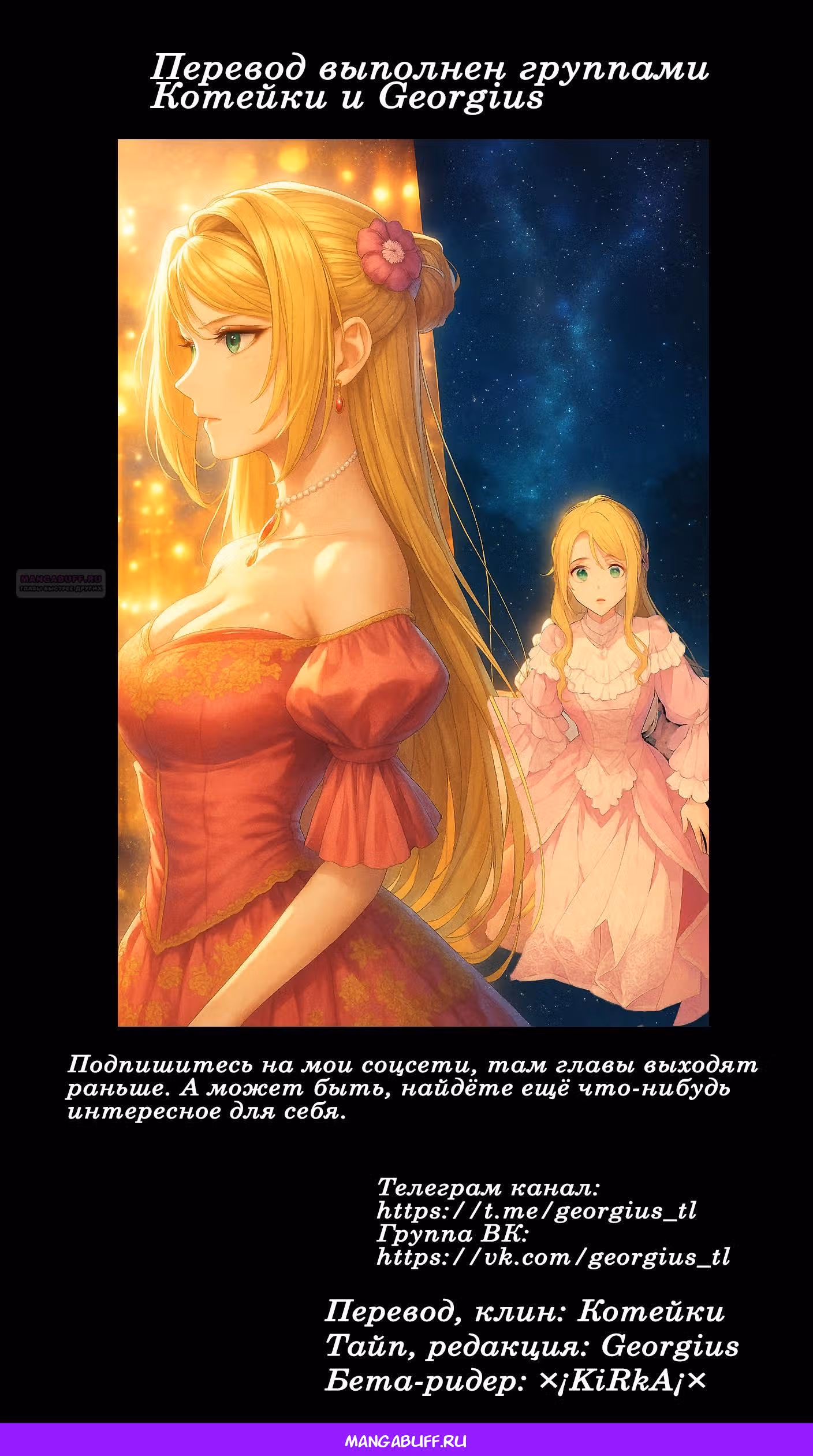 Герцогиня на чердаке — Том 4 · Глава 31, страница 23