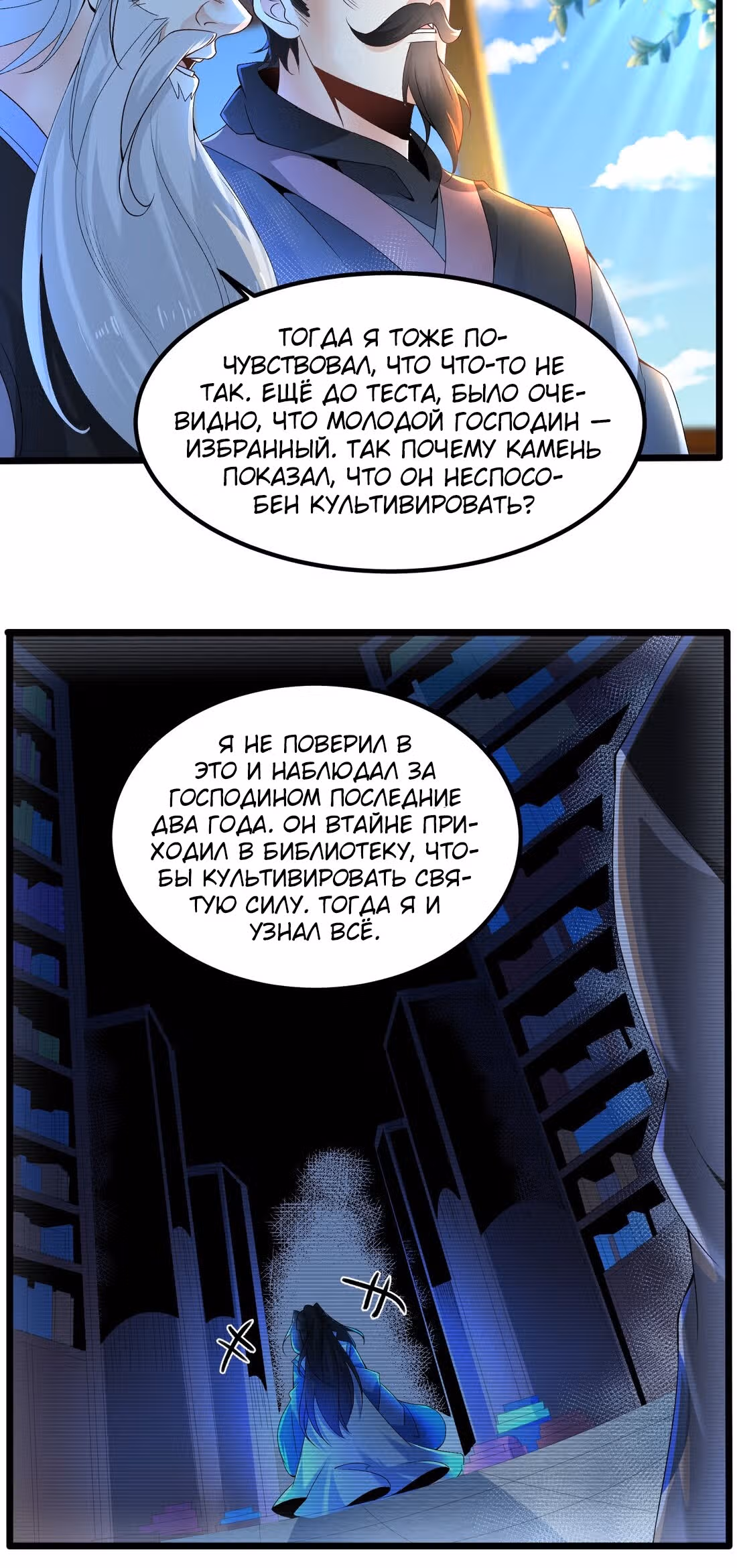 Божественный меч хаоса (Ремейк) — Том 1 · Глава 7, страница 17