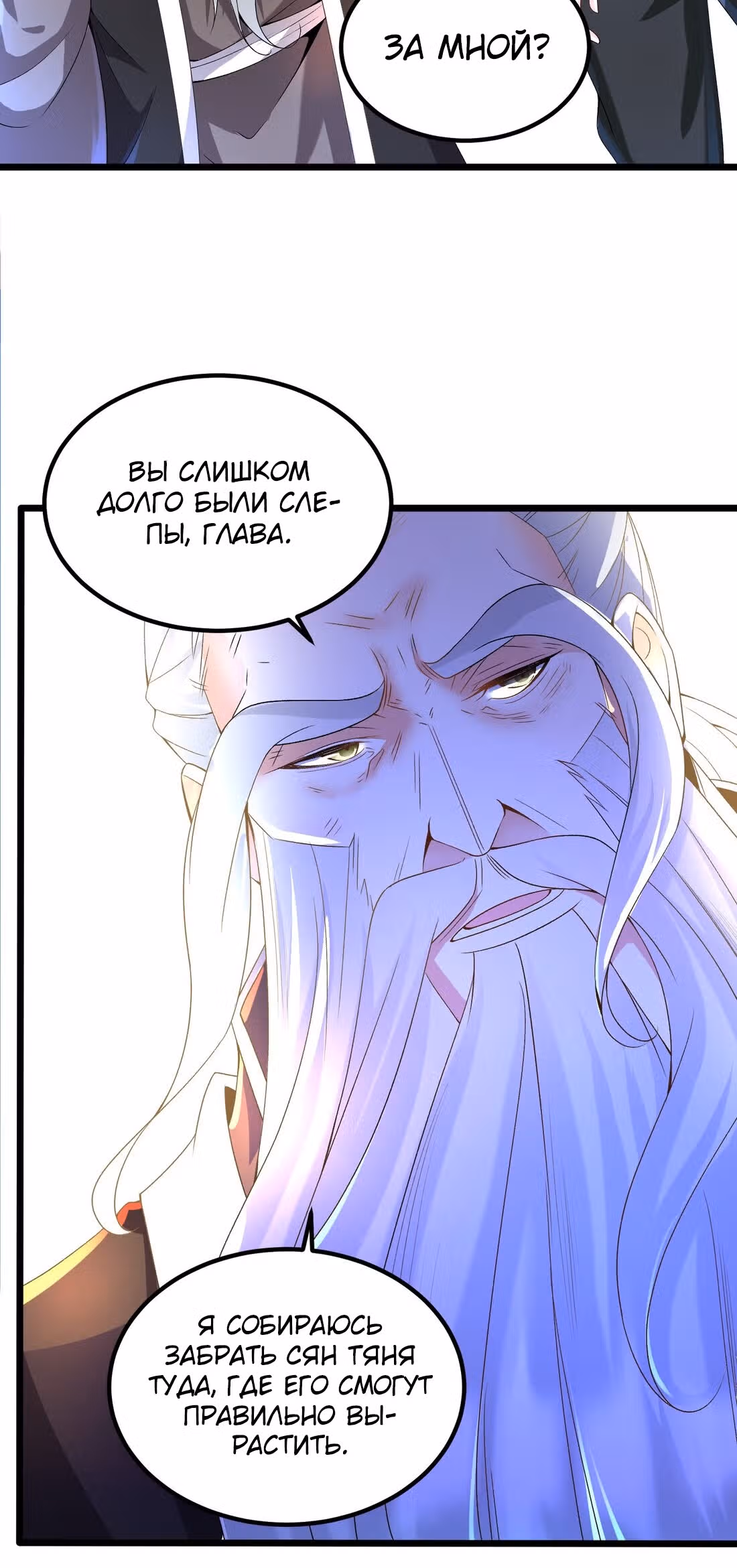 Божественный меч хаоса (Ремейк) — Том 1 · Глава 7, страница 19