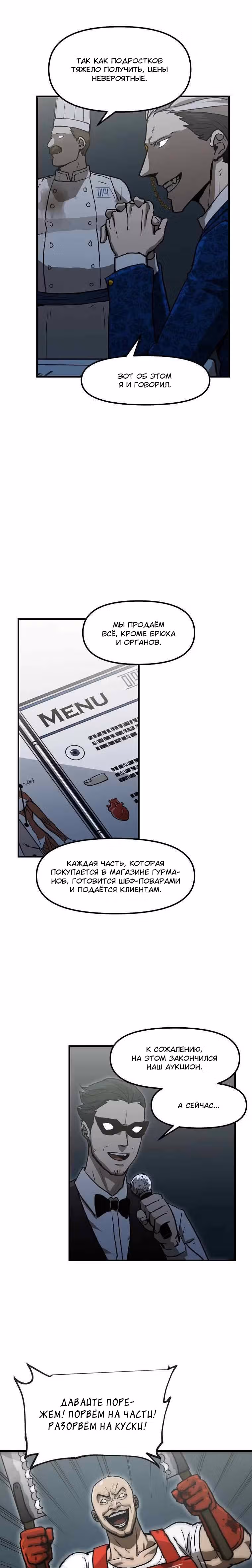 Красная нить — Том 1 · Глава 4, страница 29