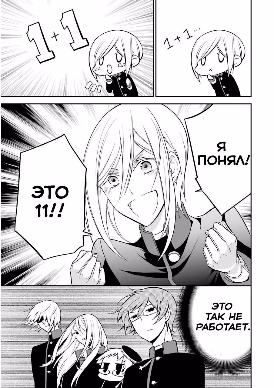 Королевский наставник — Том 2 · Глава 10, страница 3