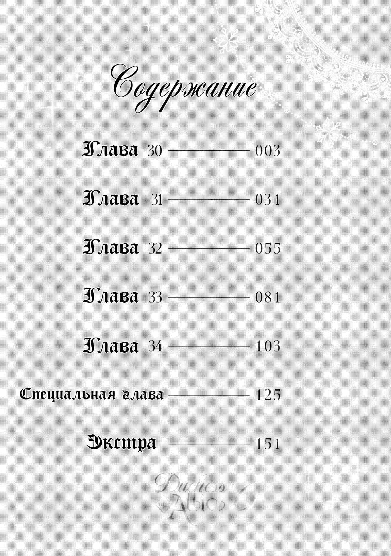 Герцогиня на чердаке — Том 4 · Глава 30, страница 3