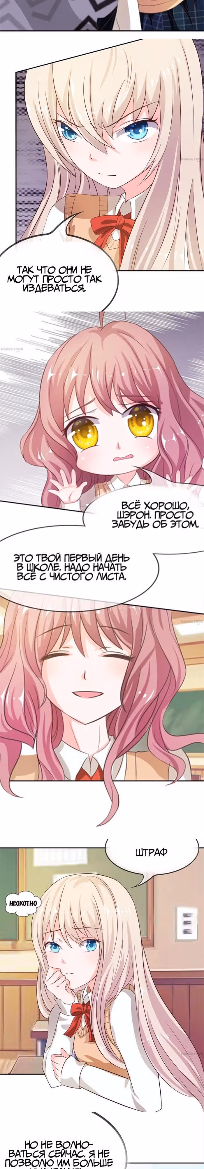 Трёхочковая линия любви — Том 1 · Глава 12, страница 3