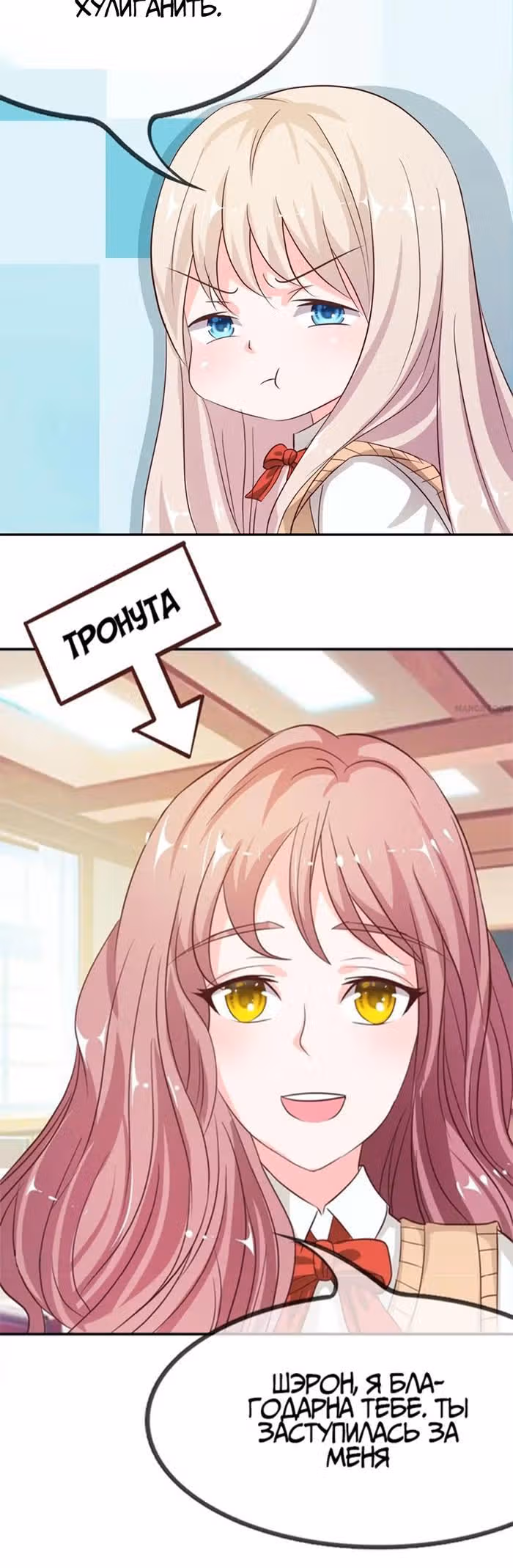 Трёхочковая линия любви — Том 1 · Глава 12, страница 4