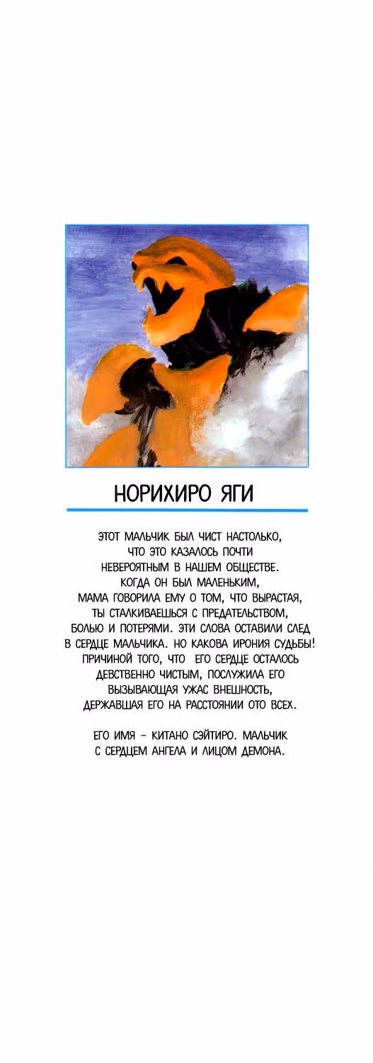 Легенда об ангеле — Том 4 · Глава 18, страница 3