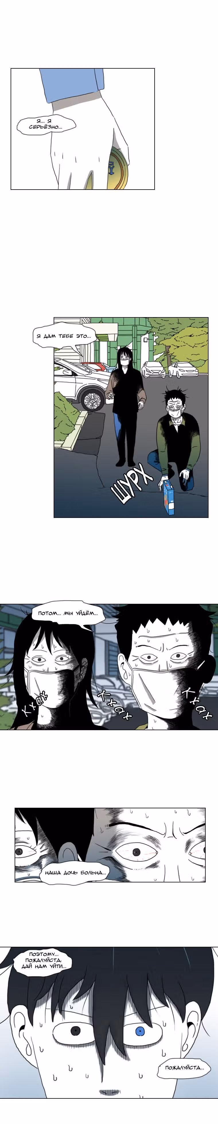 1 Линия Метро — Том 1 · Глава 3, страница 14