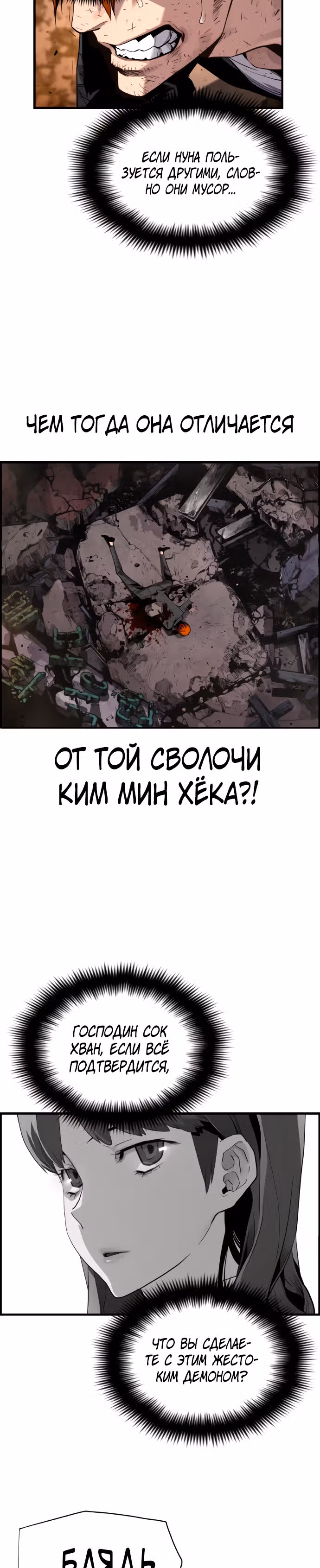 Террорист против Неубиваемого — Том 1 · Глава 9, страница 11