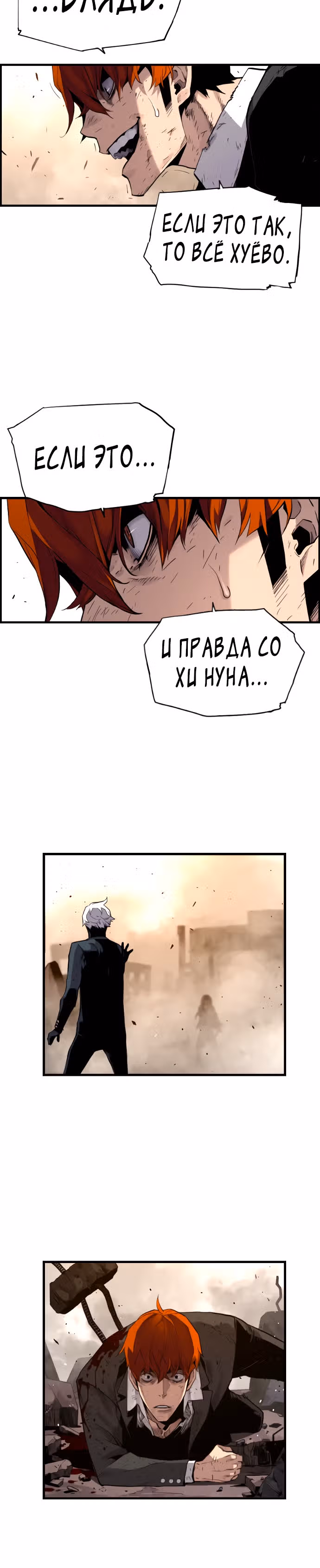 Террорист против Неубиваемого — Том 1 · Глава 9, страница 12