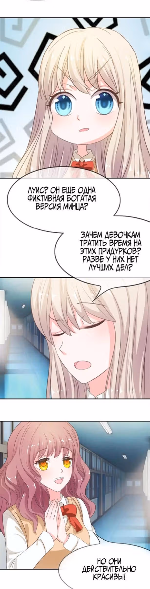 Трёхочковая линия любви — Том 1 · Глава 15, страница 3