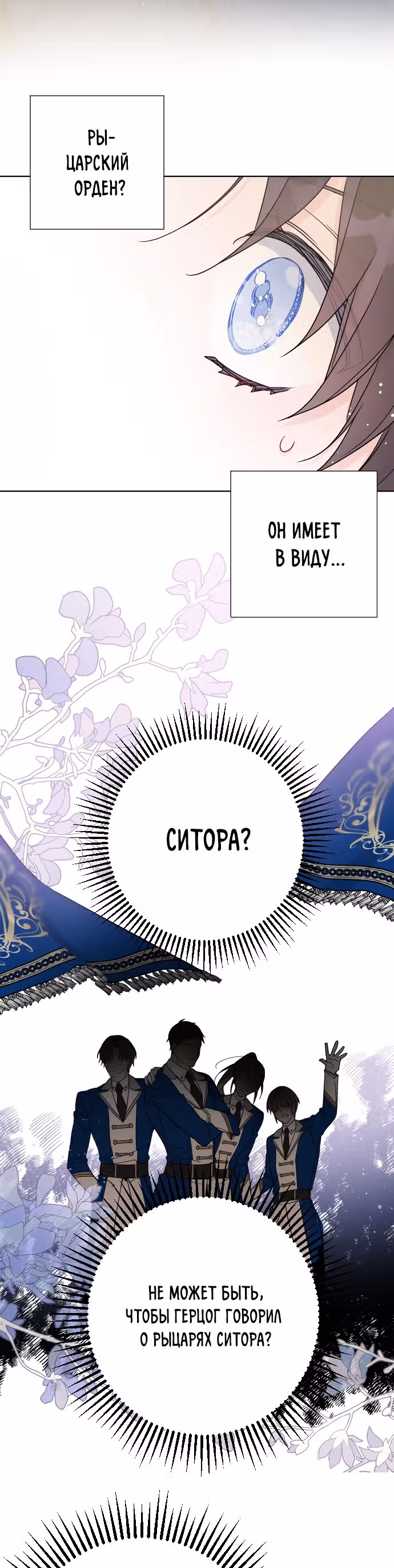 Из рыцаря в леди — Том 1 · Глава 39, страница 18
