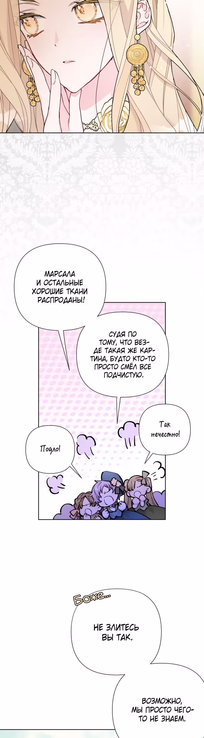Из рыцаря в леди — Том 1 · Глава 39, страница 5