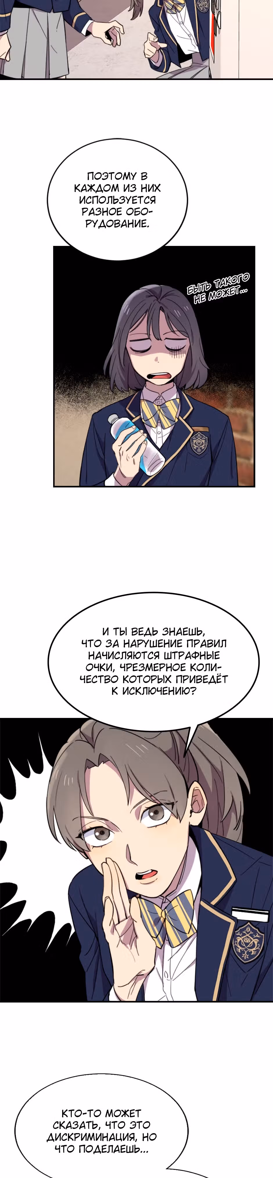 Мне не присуща ваша глупость! — Том 1 · Глава 2, страница 33