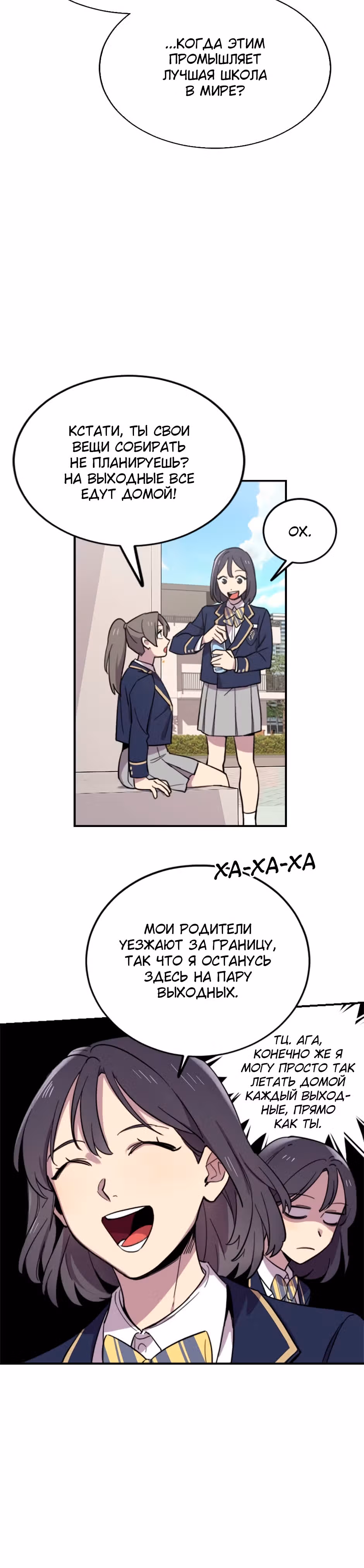 Мне не присуща ваша глупость! — Том 1 · Глава 2, страница 34