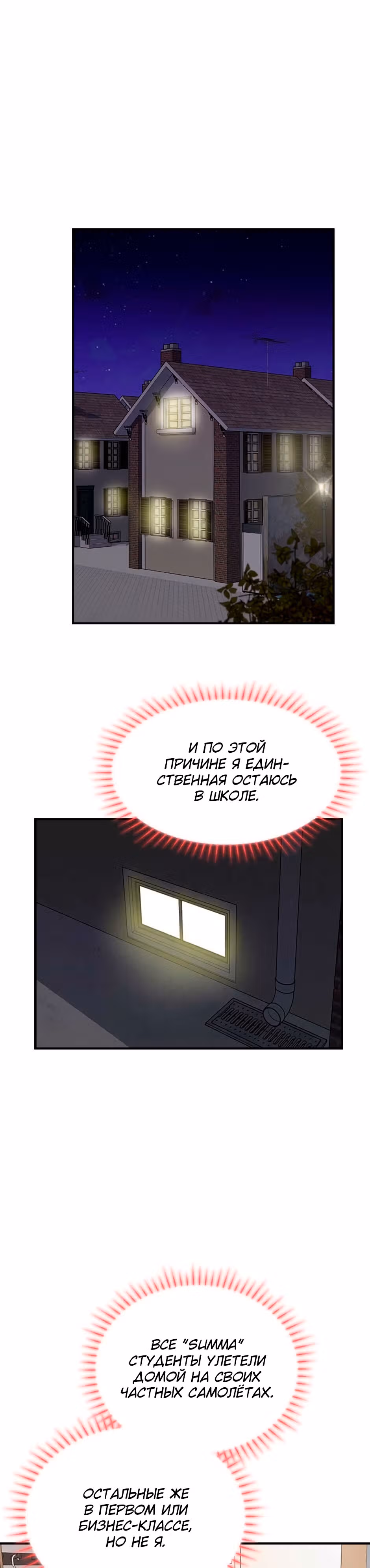 Мне не присуща ваша глупость! — Том 1 · Глава 2, страница 36